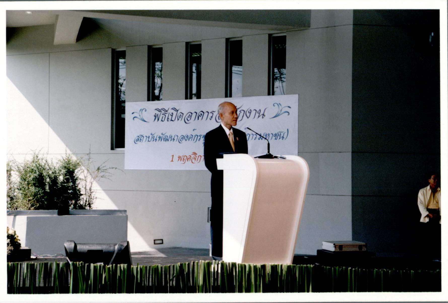 พิธีเปิดอาคารสำนักงาน สถาบันพัฒนาองค์กรชุมชน (องค์การมหาชน)